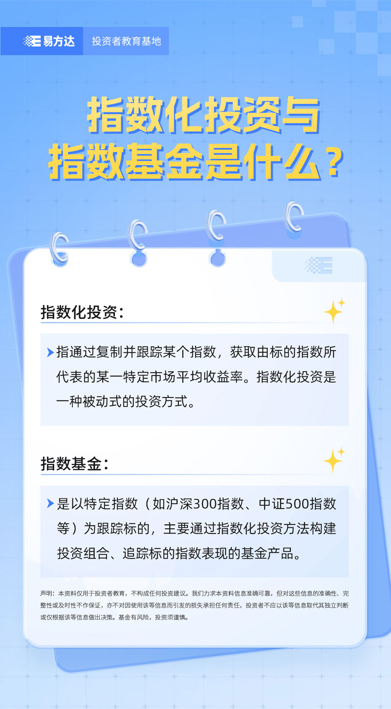 基金E课堂】指数知识｜指数化投资与指数基金是什么？-新华网