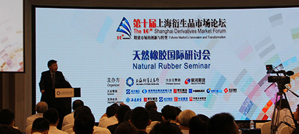 回顾第十届上海衍生品市场论坛
