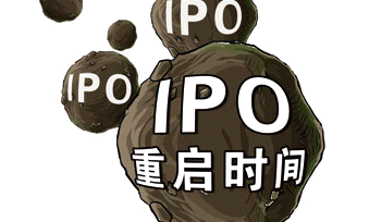 三地IPO市场前景预测