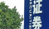 2014,证券业迎整合浪潮