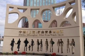 上海33条支持资本市场发展 自贸区倍受瞩目
