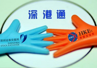 肖钢：深港通料上半年获批 年内望正式推出