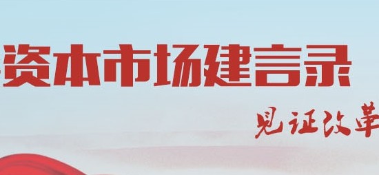 2015两会资本市场建言录