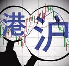 沪港通试点如何优化?