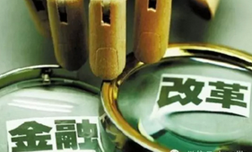 成思危：制度创新是改革的红利之源