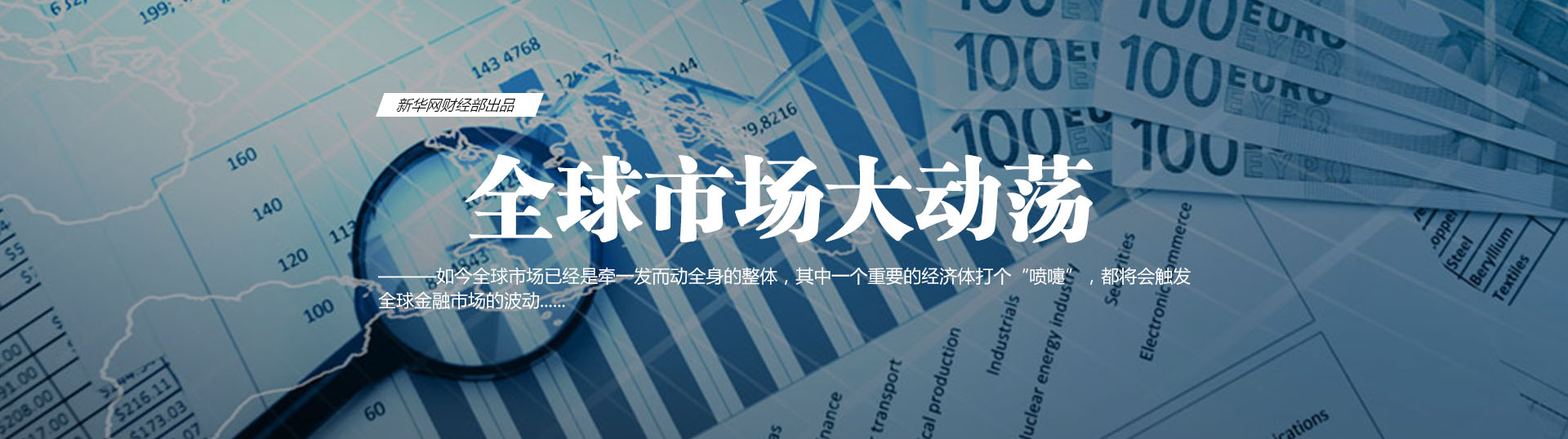 全球市场大动荡