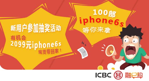 融e购-iPhone6s折了