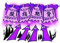 谁是股指期货&ldquo;章鱼哥&rdquo;