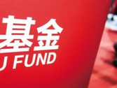 内地香港基金互认 双向开放重要一步
