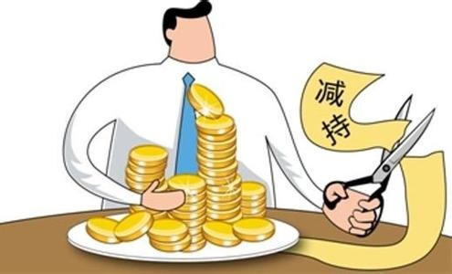 减持新规发布:大股东3个月内减持股份不得超过