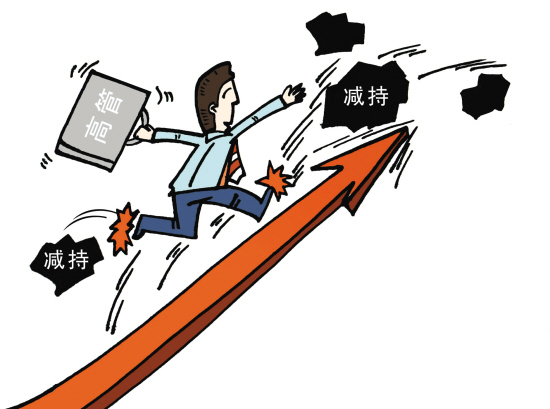 减持新规发布:大股东3个月内减持股份不得超过