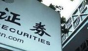 CEPA框架下首家两地合资多牌照证券公司获批