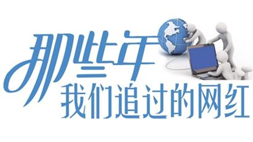【本周互动主题】A股究竟需不需要&ldquo;网红&rdquo;？