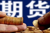 加大力度遏制投机 三大期交所再出招降温商品期货