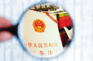 《中华人民共和国证券法》