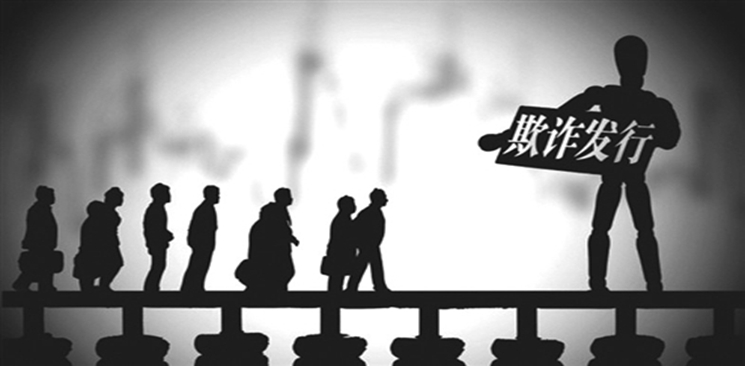 证监会:欣泰电气一旦认定欺诈发行将退市