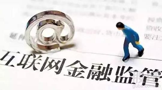 工商总局：严厉惩治互联网金融违法责任主体
