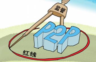 P2P网络借贷、互联网金融广告等六领域将迎重点监管