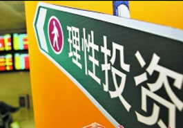 股民曾买房买“妖股”