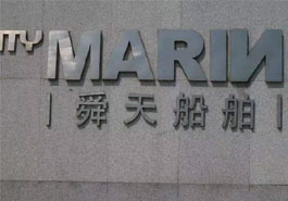 *ST舜船因虚假陈述遭小股东索赔