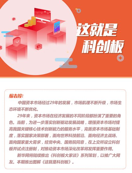 这就是科创板