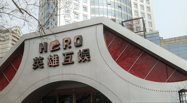 英雄互娱终止借壳赫美集团 深交所连夜追问是否涉嫌忽悠式重组