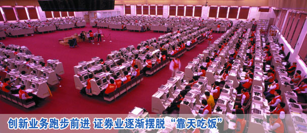 创新业务跑步前进 证券业逐渐摆脱&ldquo;靠天吃饭&rdquo;