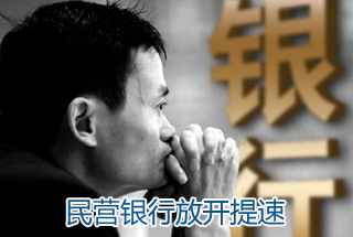 民营银行放开提速 工商总局9月来已核准5家企业名称