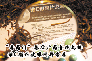 广药深陷毒药门