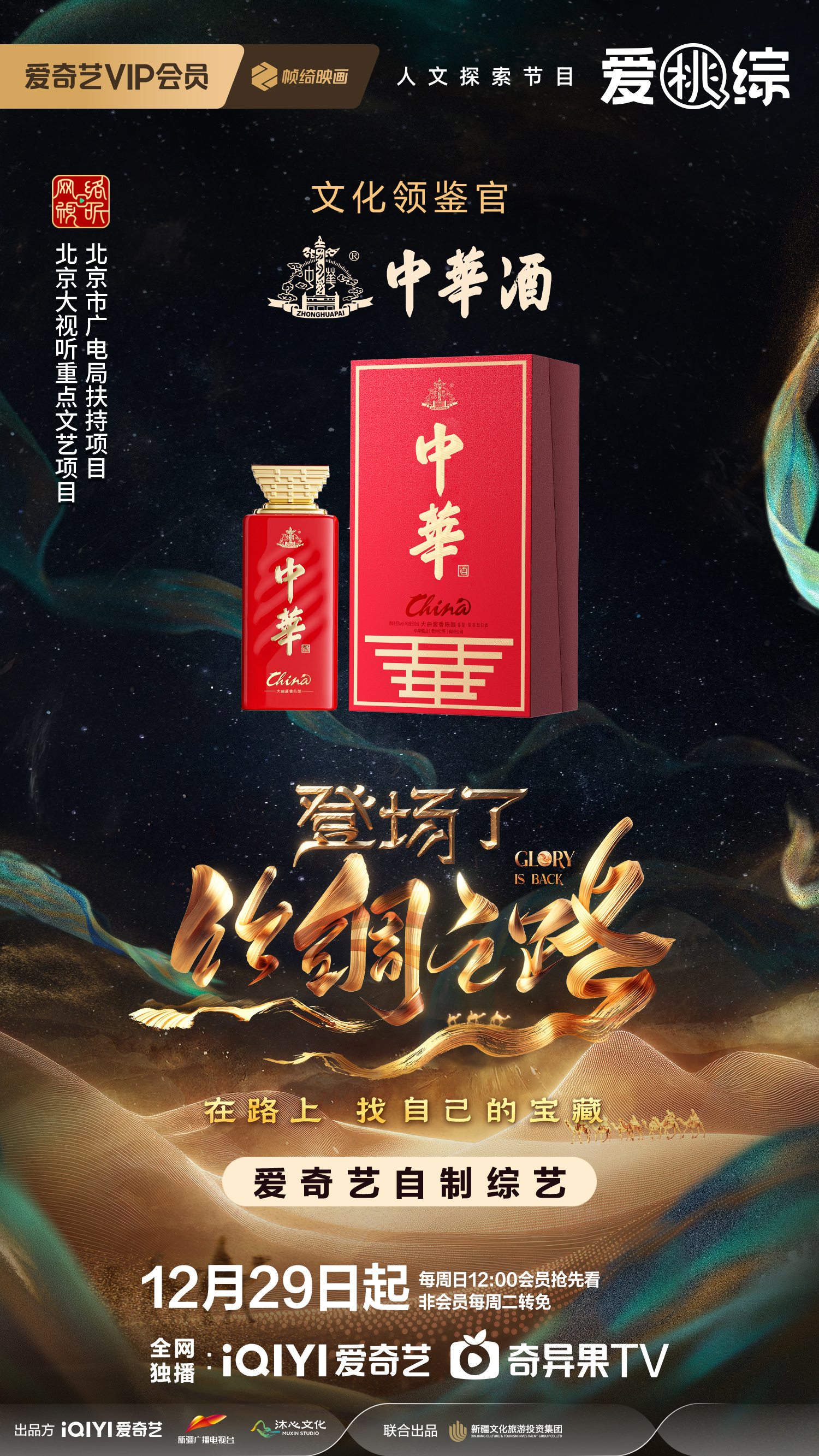 对话丝路文明，中华酒《登场了！丝绸之路》焕活“文化宝藏”-新华网