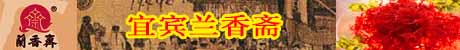 兰香斋