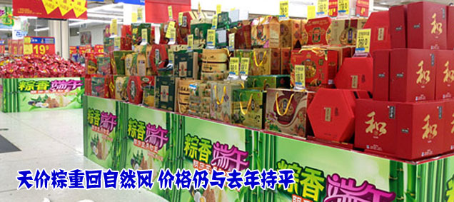 天价粽重回自然风 价格仍与去年持平