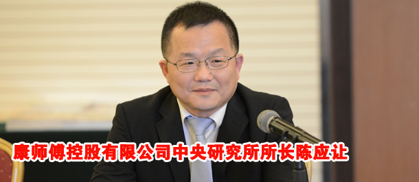 康师傅控股有限公司中央研究所所长陈应让
