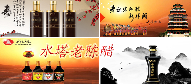 水塔老陈醋