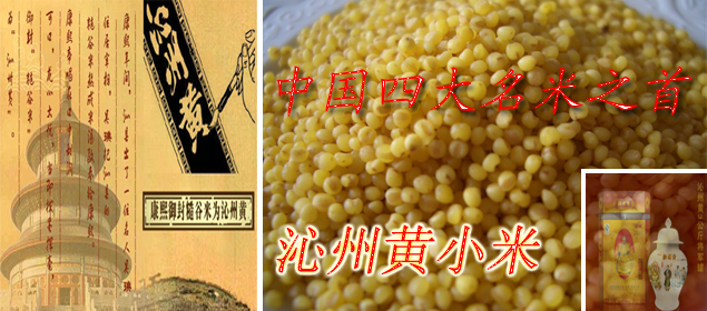 沁州黄小米集团有限公司