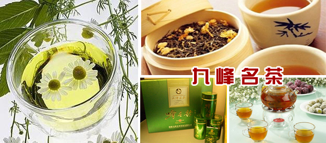 九峰名茶