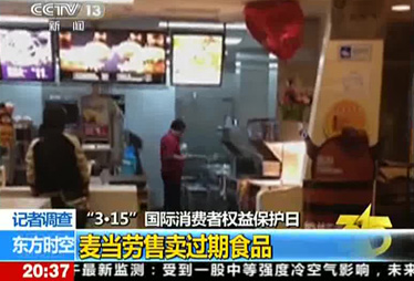 麦当劳出售过期食品