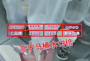 麦当劳可食用冰块上菌落数量高于国家标准
