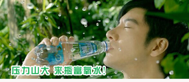 压力山大?来瓶富氧!娃哈哈富氧水为现代都市人解压