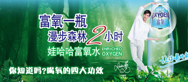 喝氧的四大功效