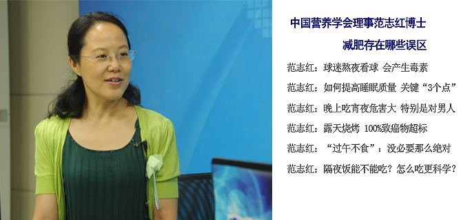 范志红：夏季减肥存在哪些误区