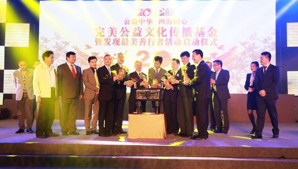 &ldquo;完美发现最美善行者&rdquo;大型公益活动启动