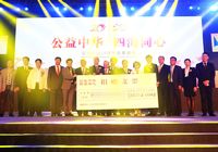 携手四大基金会为爱护航