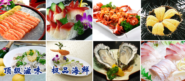 顶级滋味 极品海鲜