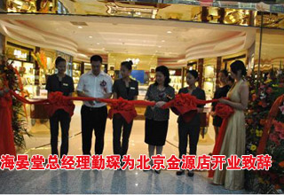 庆典现场 海晏堂总经理勤琛先生致辞