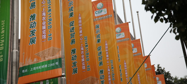 第15屆中國綠色食品博覽會11月6日在滬舉行