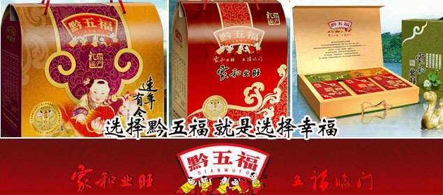 贵州五福坊食品有限公司