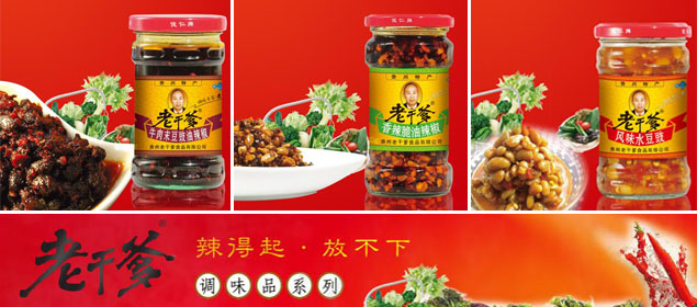 贵州老干爹食品有限公司