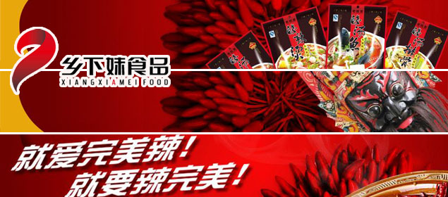 贵州乡下妹食品股份有限公司