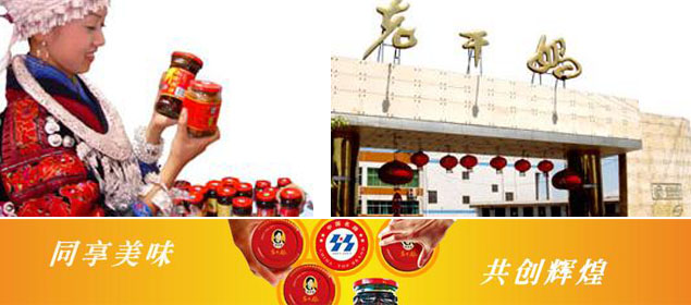 贵阳南明老干妈风味食品有限责任公司